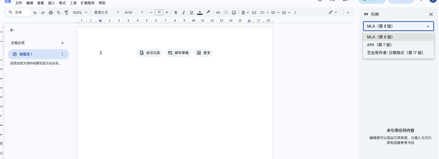 Actual Google Docs Citations panel showing MLA eighth edition, APA seventh edition, and Chicago Author-Date seventeenth edition, with no IEEE option.